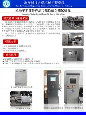 機(jī)動(dòng)車零部件產(chǎn)品可靠性耐久測試研究